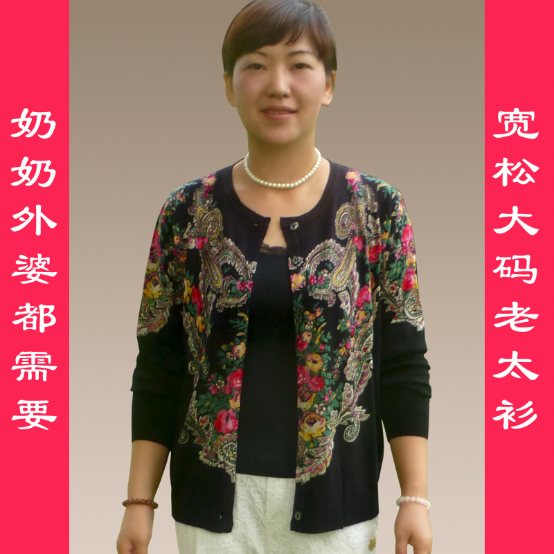妈妈装印花羊毛衫 中老年女装春装款毛衣开衫宽松大码针织衫外套 妈妈装印花羊毛衫 中老年女装春装款毛衣开衫宽松大码针织衫外套