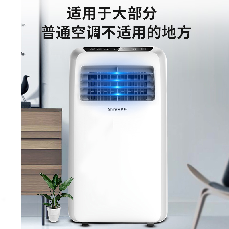 Shinco/新科 KY-20/F2可移动空调单冷型小1匹家用厨房客厅一体机-图2