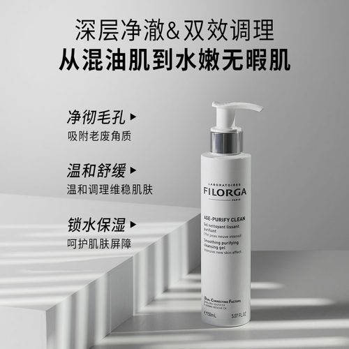 Filorga菲洛嘉 调皮洁面啫喱150ml*2