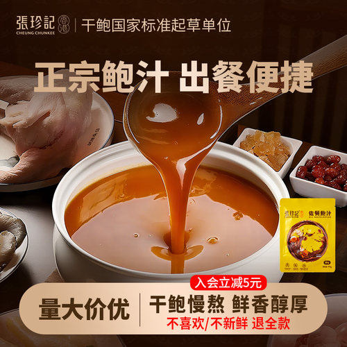 张珍记正品鲍汁捞饭料理包鲍鱼官方旗舰店半成品海参鲍鱼捞饭汁酱 - 图0