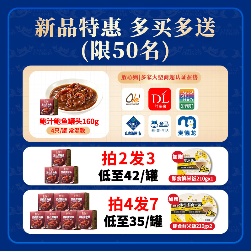 张珍记黑松露鲍汁鲍鱼开袋即食罐头捞饭正宗福建特产熟食海鲜食品,淘宝优惠券,粉丝福利购,淘宝优惠卷