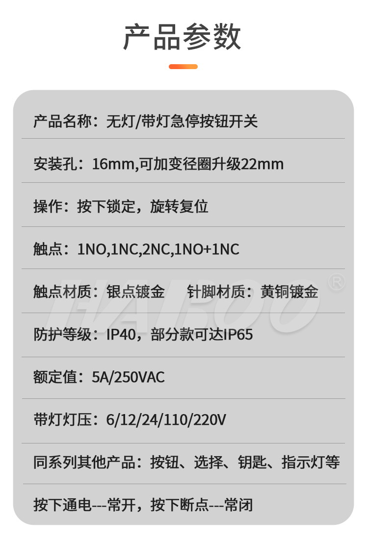 华博16MM转22MM带灯急停开关按钮开关 长脚短脚1NO/2NC - 图2