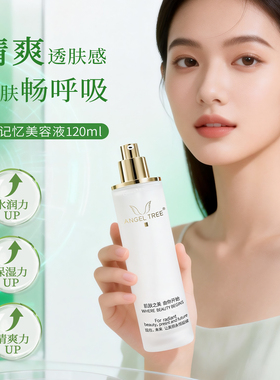 angeltree安植水记忆美容液