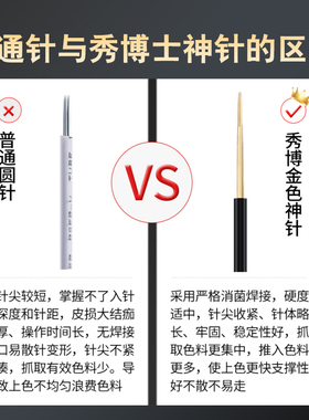 秀博士纹绣打雾神针圆三收口