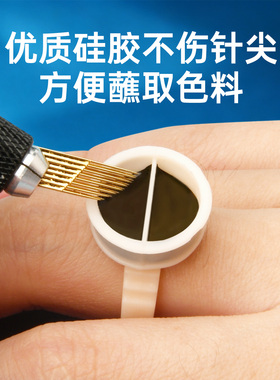 纹绣色料杯指环用品嫁接睫毛工具