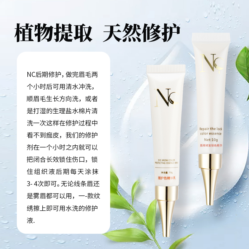 正品NC纹绣修复剂纹眉唇部专用眉毛修护膏纹眉修复液半永久零结痂