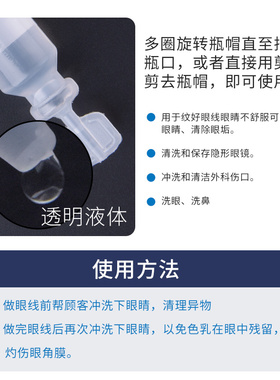 纹绣清洁液漂唇冲洗护理美瞳线