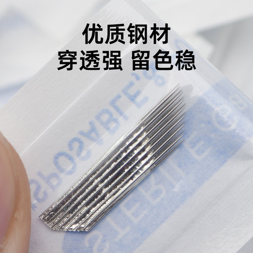 正品双排弯弯绣手工雾眉打雾针片轻奢高端沙雾眉工具用品纹眉针头 - 图2