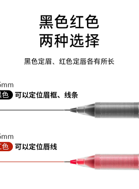 纹眉漂唇定边框防水记号笔