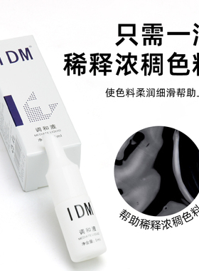 原装正品idm调色纹绣精华液
