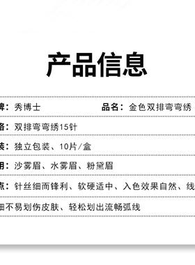 秀博士手工弯弯绣零结痂打雾针