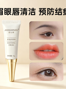 美知秀正品修护膏眉眼唇零结痂