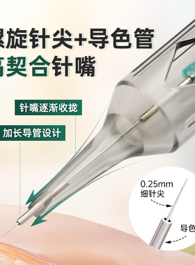 导色管螺旋多频仪电流仪通用针欧洲唇颗粒雾眉纹眉漂唇全抛一体针
