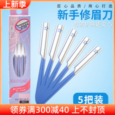 Xiumei Дао 贝印修眉刀片半永久纹绣新手安全专业刮眉刀初学者画眉用品套装 Kai