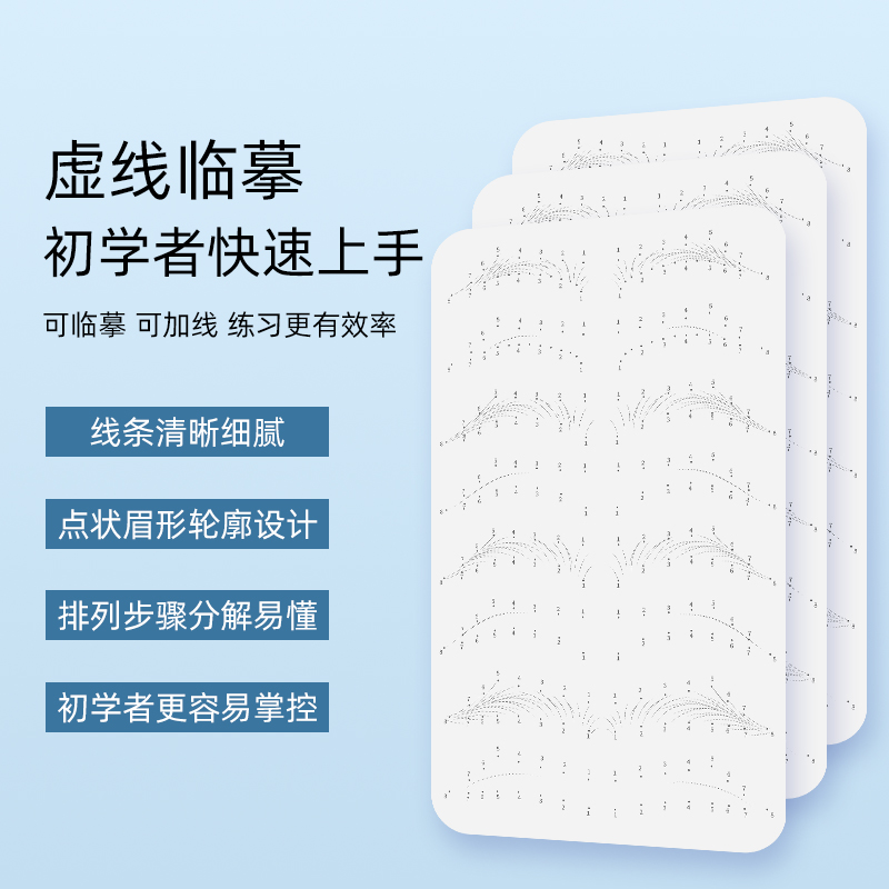 纹绣练习皮野生眉临摹线条眉皮初学者纹眉仿皮假皮培训硅胶柔软