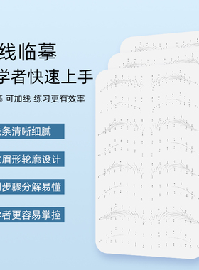 纹绣练习皮野生眉临摹线条眉皮