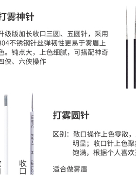 手工打雾针片收口圆三针