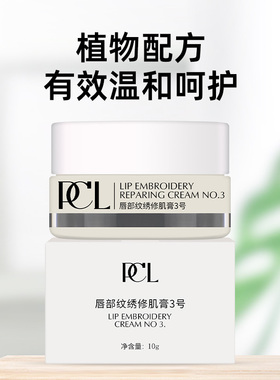 PCL唇部修肌精华膏滋润锁色