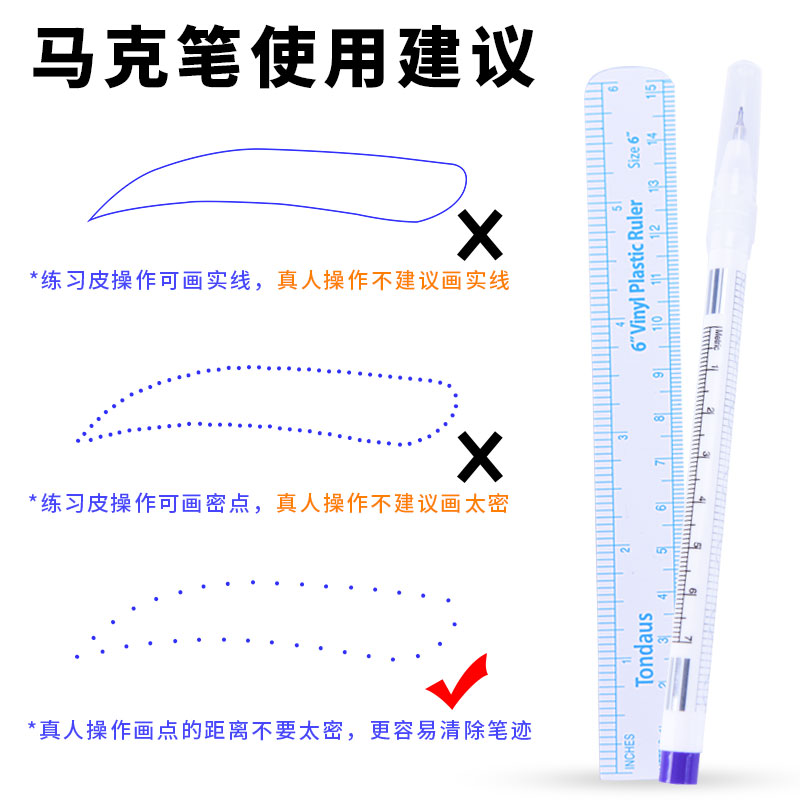 半永久定位笔 漂唇雾眉马克笔 无菌纹绣定位笔防水定点划线记号笔