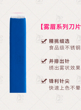 手工海藻眉颗粒打雾针