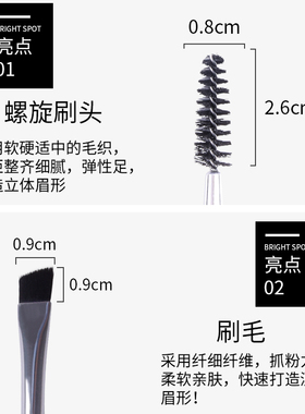 双头螺旋斜角工具用品眉刷品