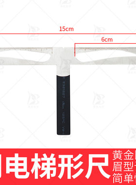 纹绣初学者纹画眉定位平衡尺
