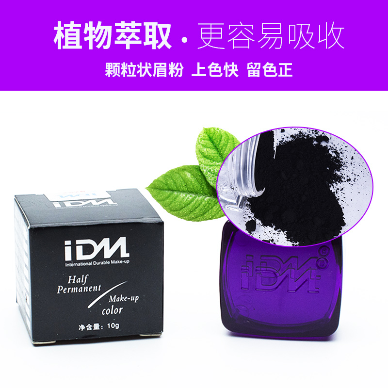 IDM半永久纹绣黑粉眼线眉粉纹眼线黑粉美睫眼线色料正品黑粉 - 图1