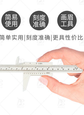 纹绣眉形游标卡尺 眉型设计刻度卡纹眉对称测量器画眉卡设计眉尺