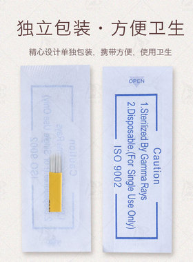 双排针片雾眉手工打雾针纹绣刀片