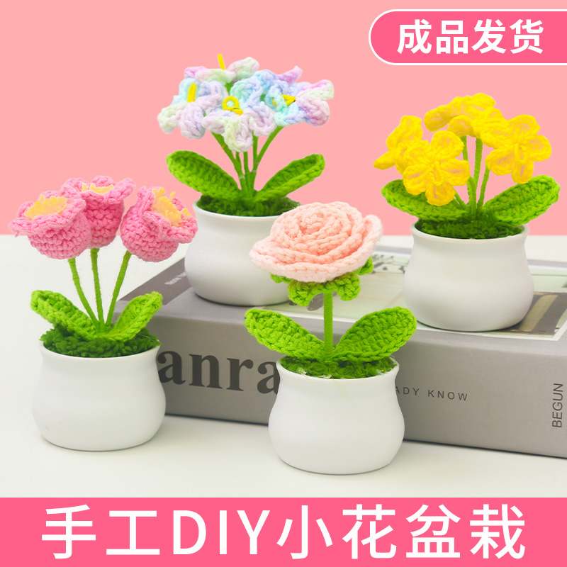 端午节礼物手工编织花束毛线盆栽钩织小花盆成品礼物创意小摆件 - 图3