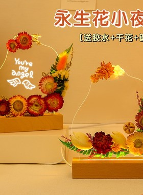 中秋节郁金香小夜灯手工干花diy材料玻璃画永生花玻璃罩摆件