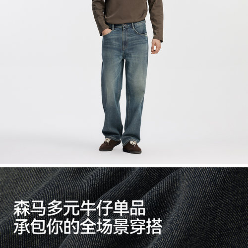 森柔牛仔|商场同款森马牛仔裤男复古宽松直筒裤2025秋季新款长裤 - 图3