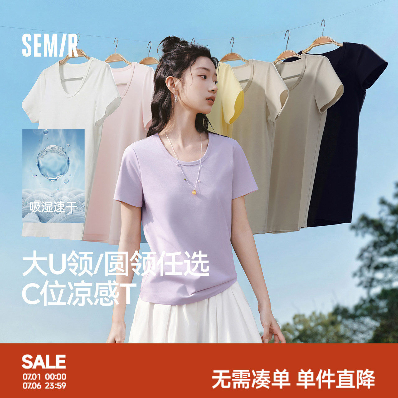 凉感T|森马短袖T恤女夏季U领正肩吸湿速干抑菌纯色2026新款套头衫