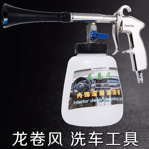 洗车龙卷风内饰清洗机汽车内饰清洗工具发动机舱清洗枪车高压喷壶 - 图1