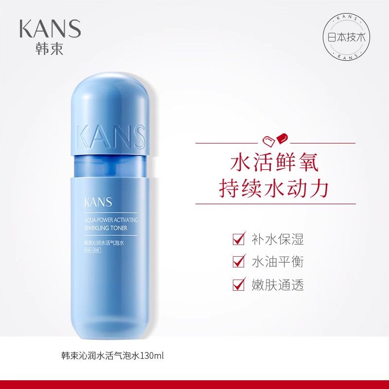 韩束蓝气泡水补水保湿水控油女胶囊 韩束领航面部护理套装