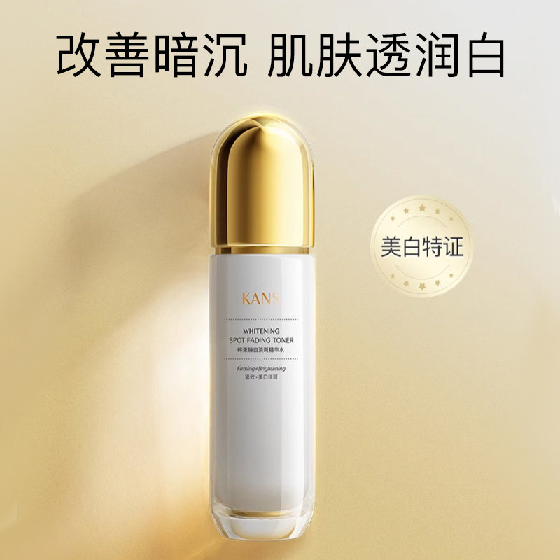 韩束臻白淡斑精华水补水控油柔肤水 韩束领航化妆水/爽肤水