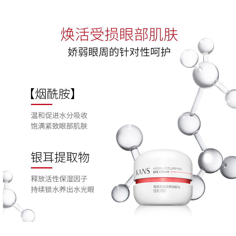 韩束女高保湿弹润精华淡化细纹眼霜 韩束领航眼霜