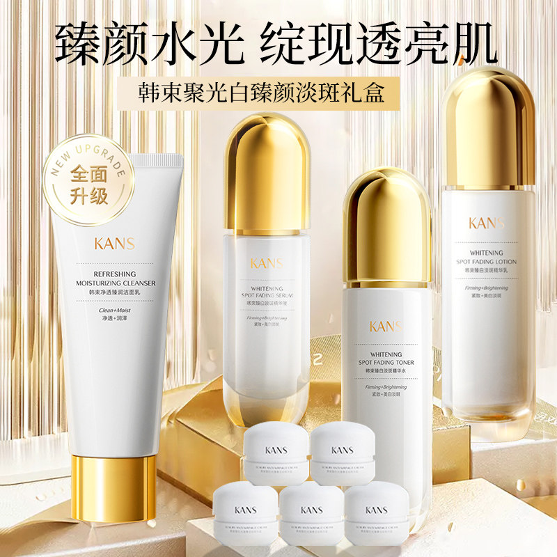 韩束聚光白美白护肤品套装女补水乳 韩束领航面部护理套装