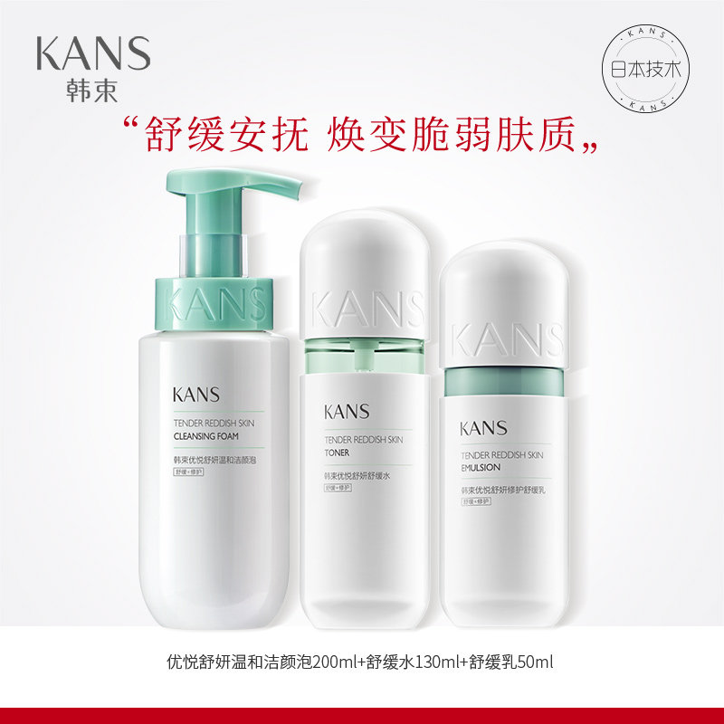  韩束领航面部护理套装
