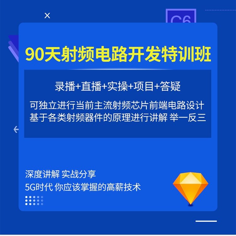 凡亿90天射频电路开发实战特训班板级射频收发机系统设计视频课程 - 图0