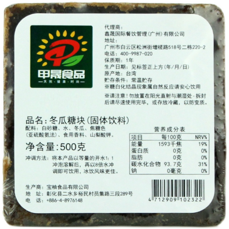 台湾冬瓜茶砖甲晟冬瓜茶黑糖味浓缩冬瓜果汁烤奶糖浆糖砖糖块500g - 图3