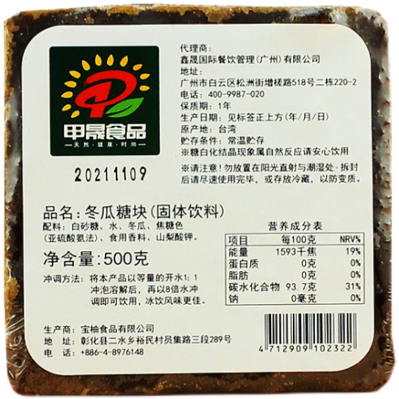 台湾进口果汁饮料冬瓜茶砖500g*5块烤奶茶水果柠檬茶浓浆古早糖块 - 图3