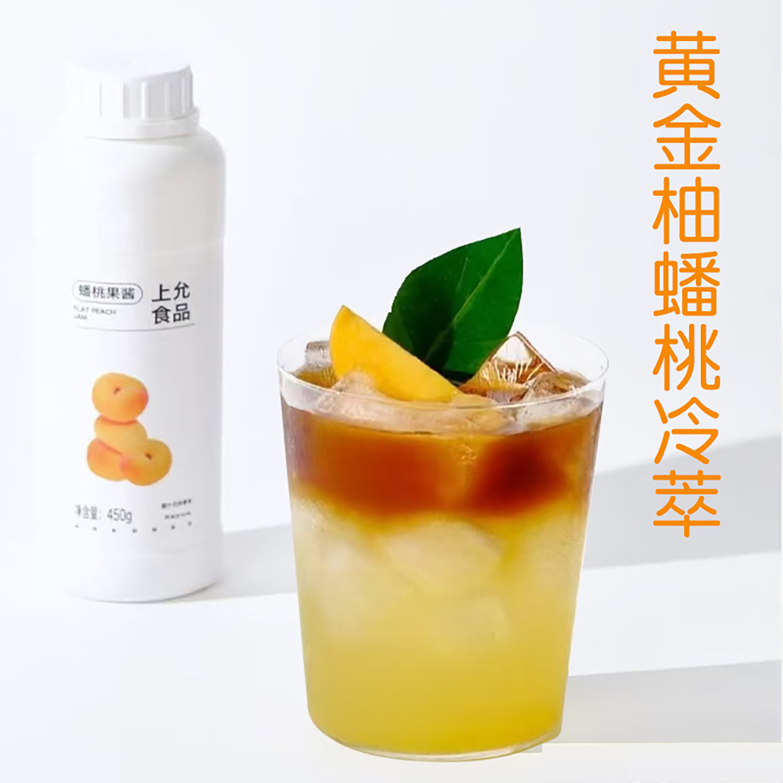 上允食品 蟠桃果酱 花茶奶茶美式拿铁咖啡饮品店商用450g,淘宝优惠券,粉丝福利购,淘宝优惠卷