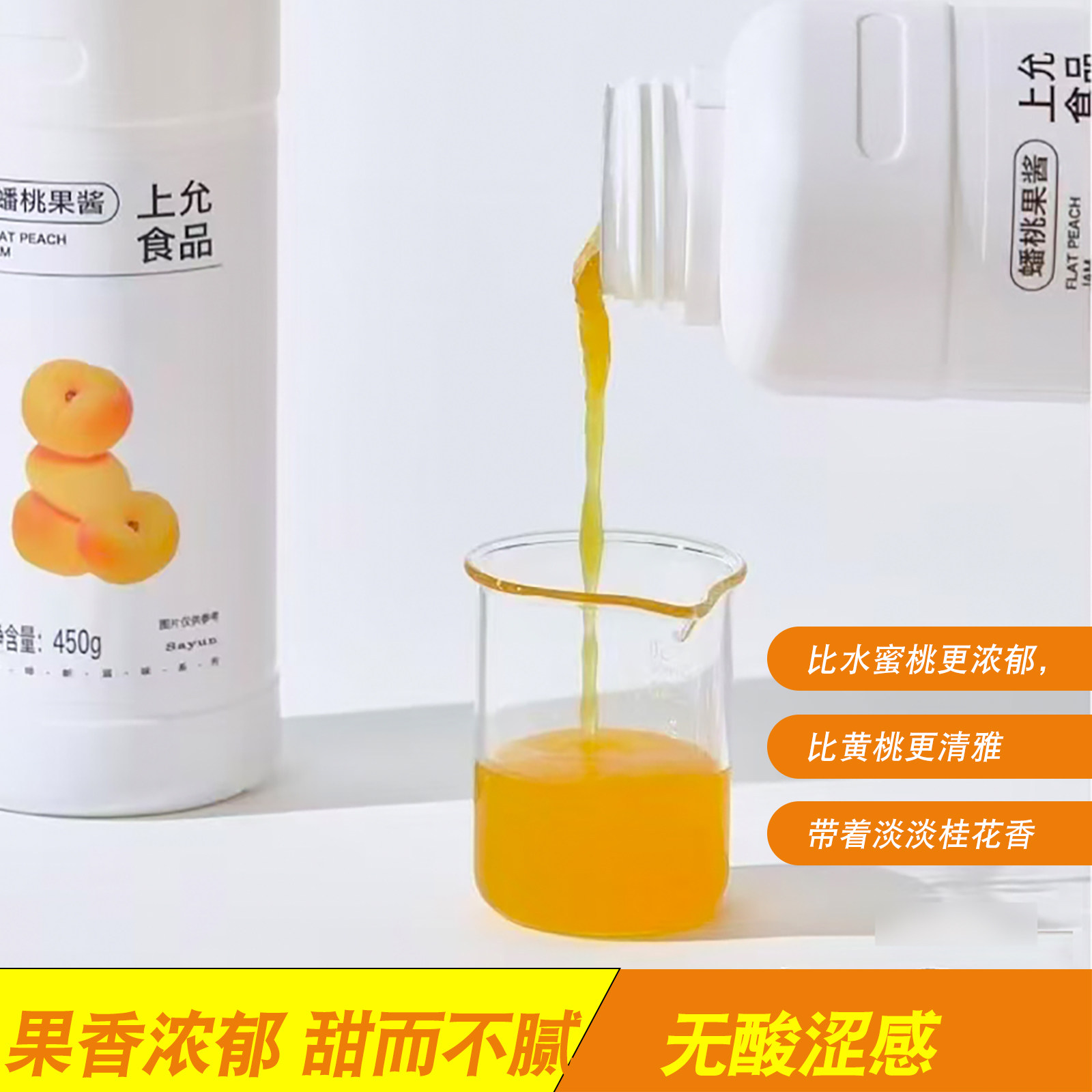 上允食品 蟠桃果酱 花茶奶茶美式拿铁咖啡饮品店商用450g,淘宝优惠券,粉丝福利购,淘宝优惠卷