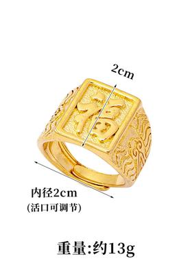 新品越南沙金戒指国潮古法龙发财福字活口男戒霸气久不掉色首饰品