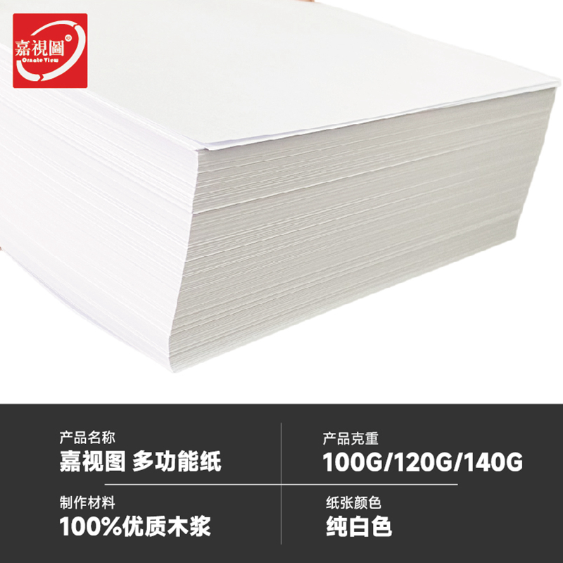 120克a4打印纸 100G140g加厚型复印白纸合同检测报告双胶版纸整箱-图1