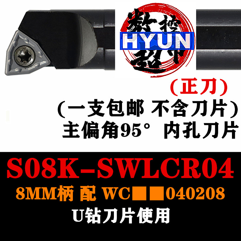 内孔刀杆95度车床U钻镗孔车刀S08K S10K S12M S16Q-SWLCR04/05/06 - 图2