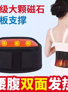 男女通用护腰带保暖磁石自发热带