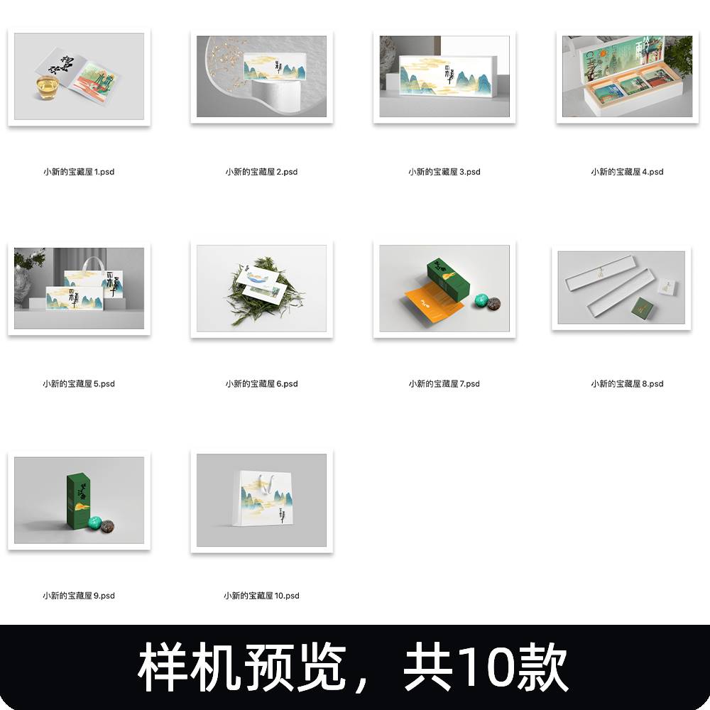 茶叶品牌礼盒产品包装盒中式设计展示vi贴图效果图psd素材样机ps-图1