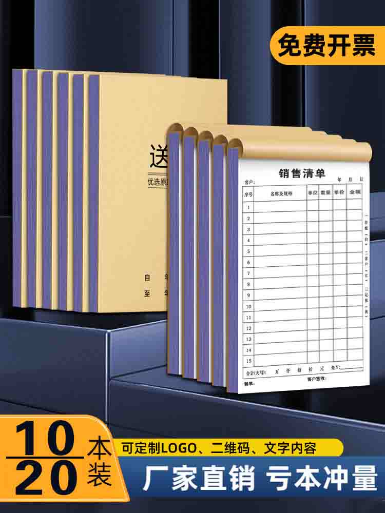 销货清单二联三联定制销售清单一联送货单单据收据票据定做开单本,淘宝优惠券,粉丝福利购,淘宝优惠卷